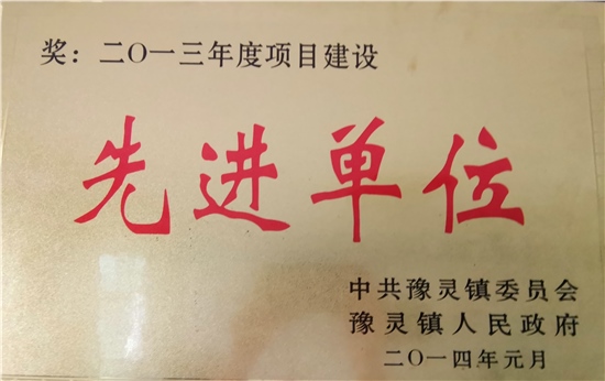 先进单位